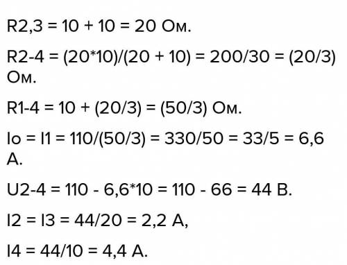 Очень . Для электрической цепи постоянного тока определить общий ток, токи I1, I2, I3, I4 в ветвях р