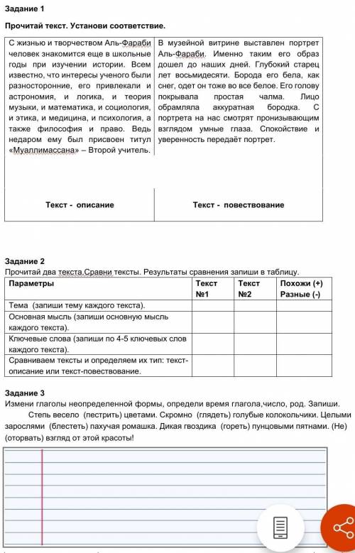 Прочитай текст. Установи соответствие. С жизнью и творчеством Аль-Фараби человек знакомится еще в шк