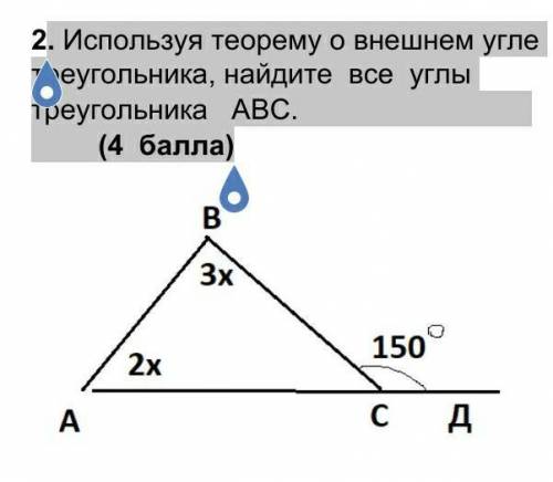 . Используя теорему о внешнем угле треугольника, найдите все углы треугольника АВС. ​
