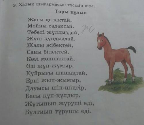 3. Жырға сүйеніп, суреттегі сиырды сипатта. ды сипат-Мүйізі ...МұрнынІрімшік, құрт, майы ..​