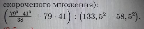 Обчисліть найпростішим (з використанням формул скороченого множення):