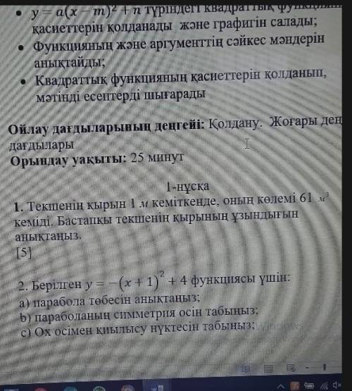 По алгебре на казахском ​