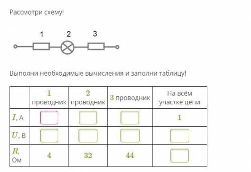 Выполни необходимые вычисления и заполни таблицу!