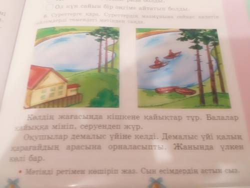 67 бет 6 тапсырма: Суреттерге қара. Суреттердің мазмұнына сәйкес келетін сөйлемдерді төмендегі мәтін