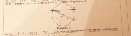 Найдите расстояние от точки М до прямой АВ​