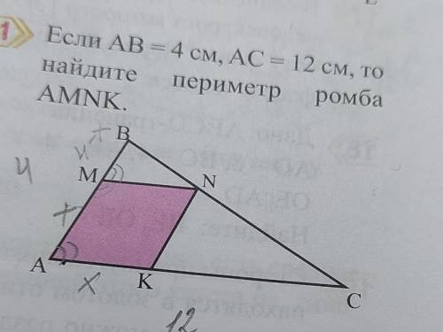 Если AB = 4 см, AC = 12 см, тонайдите периметрАMNK​