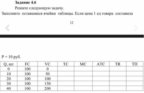 решить экономику, нужно найти данные для последнего столбика ТП