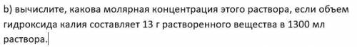 вычислите, какова молярная концентрация этого раствора, если объем гидроксида калия составляет 13 г