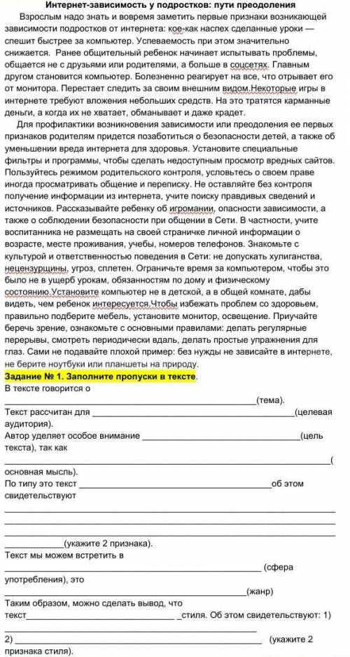 Задание № 1. Заполните пропуски в тексте. В тексте говорится о (тема). Текст рассчитан для (целевая