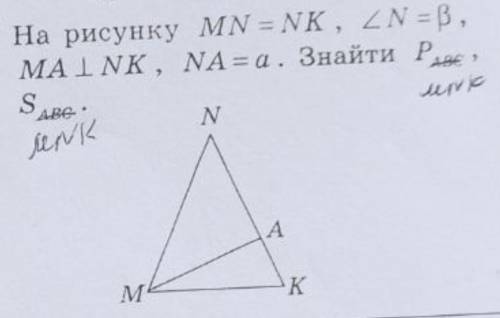 На рисунку MN = NK , кутN=b МAперпендикулярноNK, NA=а. Знайти Р MNK і S MNK​