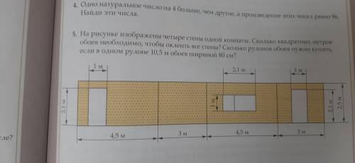 На рисунке изображены четыре стены одной комнаты . Сколько квадратных метров обоев необходимо , чтоб