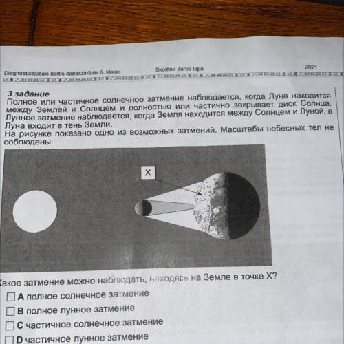 3 задание Полное или частичное солнечное затмение наблюдается, когда Луна находится между Землёй и С