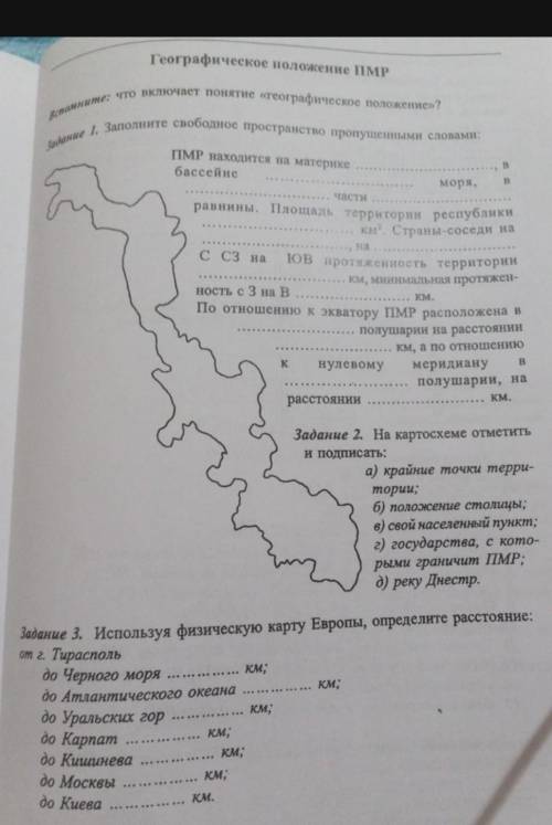 География, а ну можно хотя бы одно задание , просто нужно позарез​