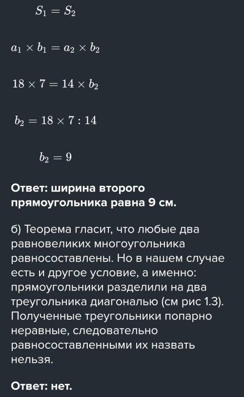 . Стороны прямоугольника равны 6 см и 12 см а) Найдите площадь прямоугольника. б) Найдите высоту пар