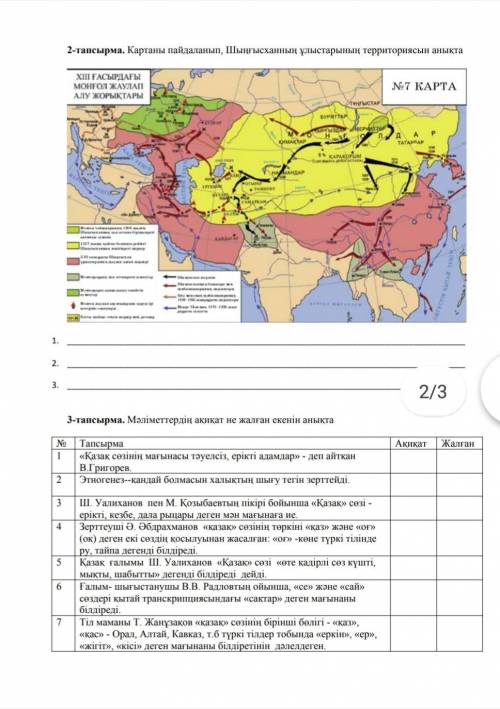Задача 2. Используйте карту, чтобы определить территорию племен Чингисхана. 1. 2. 3.