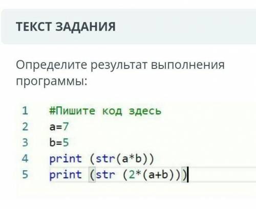 Соррр по информатике тест задание определите результат выполнения программы:1#пишите код здесь 2а=73