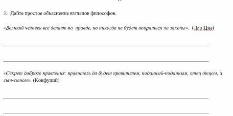 Дайте простое объяснение взглядом философии великий человек всё делает по правде но никогда не думае