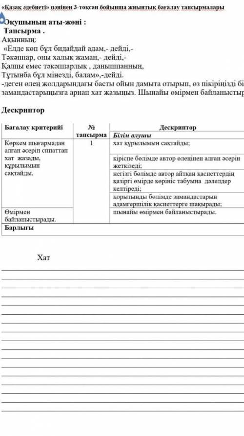 БЖБ 3 токсан Казак адебиеты 5 класс ОЧЕНЬ НАДО​