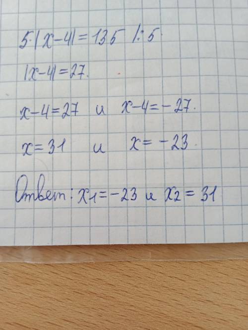 Решите уравнение5|х-4|=135​