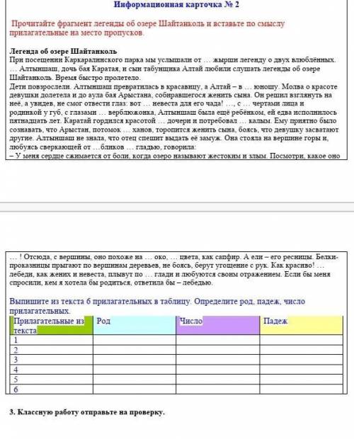 Выпишите из текста 6 прилагательных в таблицу. Определите род, падеж, число прилагательных. Прилагат