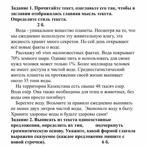 Русский Язык Сор Задание 1. Прочитайте текст, озаглавьте его так, чтобы в заглавии отображалась глав