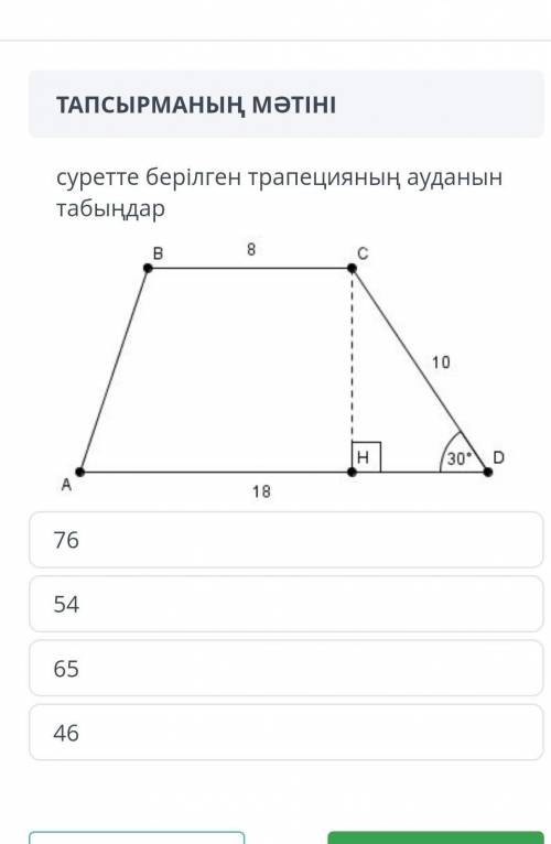 ГЕОМЕТРИЯ 8 КЛАСС БЖБ В ОНЛАЙН МЕКТЕП ​