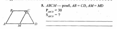 ABCM - ромб, AB=CD, AM=MD, Pabcd=30 Sabcd= ?