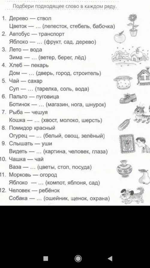 ( логопед )Подбери подходящее слово в каждом ряду. 1. Дерево - стволЦветок - … (лепесток, стебель, б