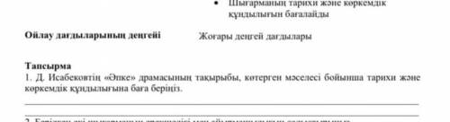 д.исабековтің «әпке» драмасының тақырыбы, көтерген мәселесі бойынша тарихи және көркемдік құндылығын