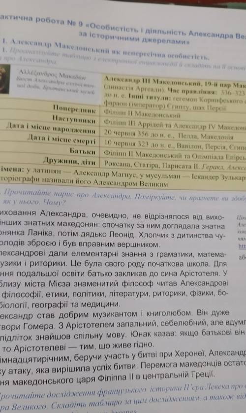 З історія 6 в практична робота 9​