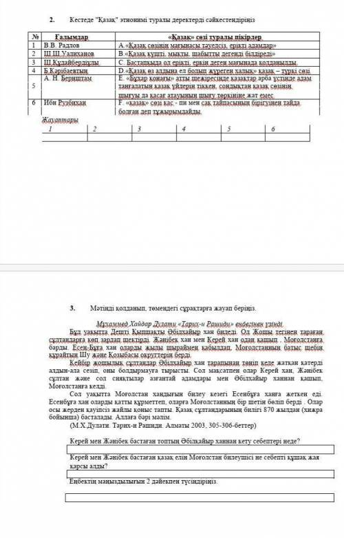 ПОСЛЕДНИЕ СОР ПО ИСТРИ(((6КЛАСС.№ Ғалымдар «Қазақ» сөзі туралы пікірлер1 В.В. Радлов A.«Қазақ сөзіні