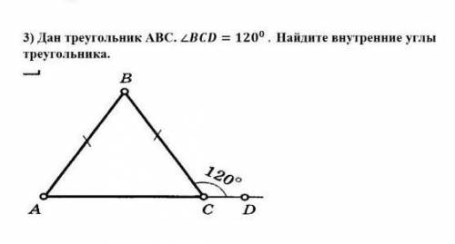 Дан треугольник ABC.<BCD=120°.Найдите внутренние углы треугольника​