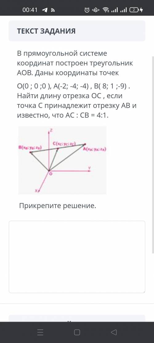 В прямоугольной системе координат построен треугольник АОВ. Даны координаты точек О(0;0;0), А(-2; -4