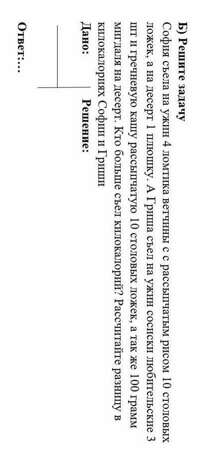 София съела на ужин 4 ломтика ветчины с рассыпчатым рисом 10 столовых ложек, а на десерт 1 плюшку. А