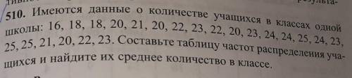 510 имеются Данные о количестве учащихся в классе 1 школы 16 18 18 20 21 22 23 22 23 24 24 25 24 23