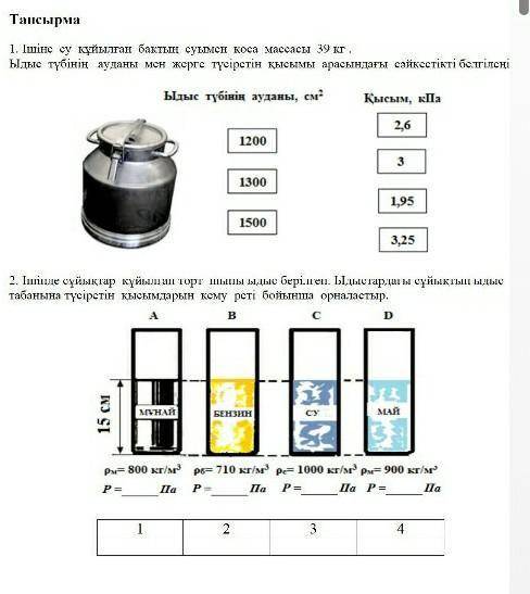 Бжб 7класс Физика 3тоқсан​