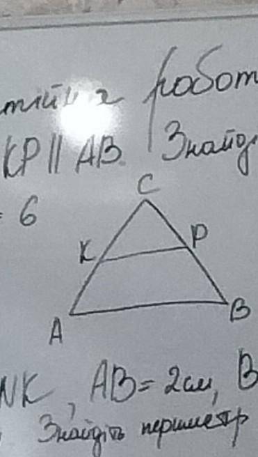 На рисунку KP||AB. знайдіть АК, якщо АС=6см. ​