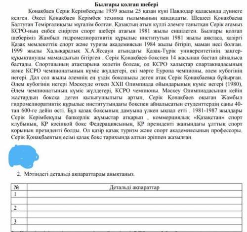 Екинши тапсырманы жасап бериниздерш отиниш тез керек​