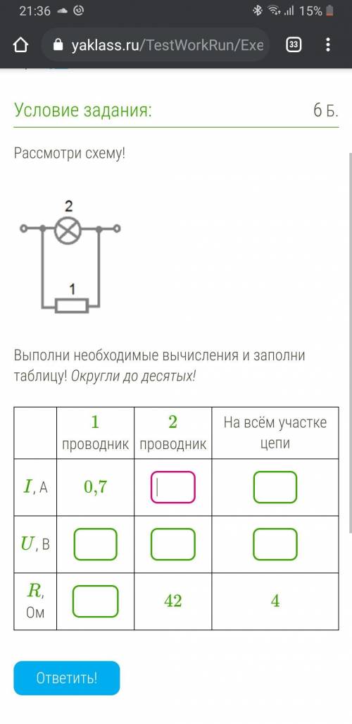 Рассмотри схему.Выполни необходимые вычисления и заполни таблицу. Округли до десятых.