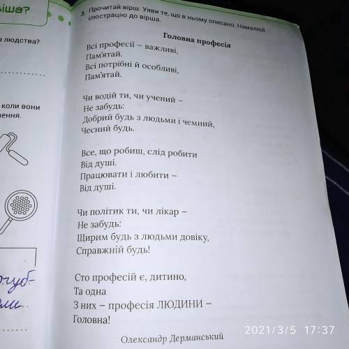 Будь ласка напишіть що тут можна намалювати до цього вірша