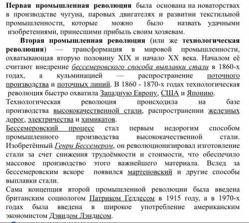 *Скрин текста прикреплён а)Определите особенности первой промышленной революции в) Определите особ