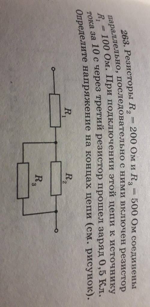 Резисторы R, 200 Ом и R. 500 Ом соединены параллельно, последовательно с ними включен резистор R. =