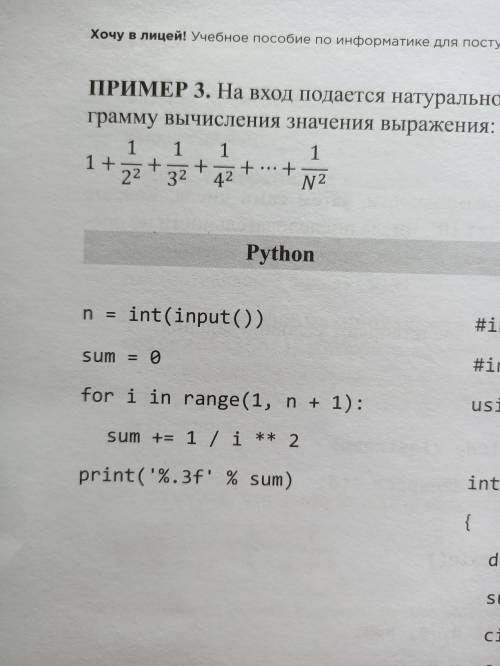 понять код Python. Представлен код, решающий пример, показанный выше. N - натуральное число. Я не мо