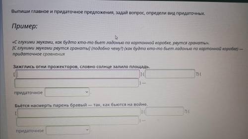 Выпиши главное и придаточное предложения, задай вопрос, определи вид придаточных.