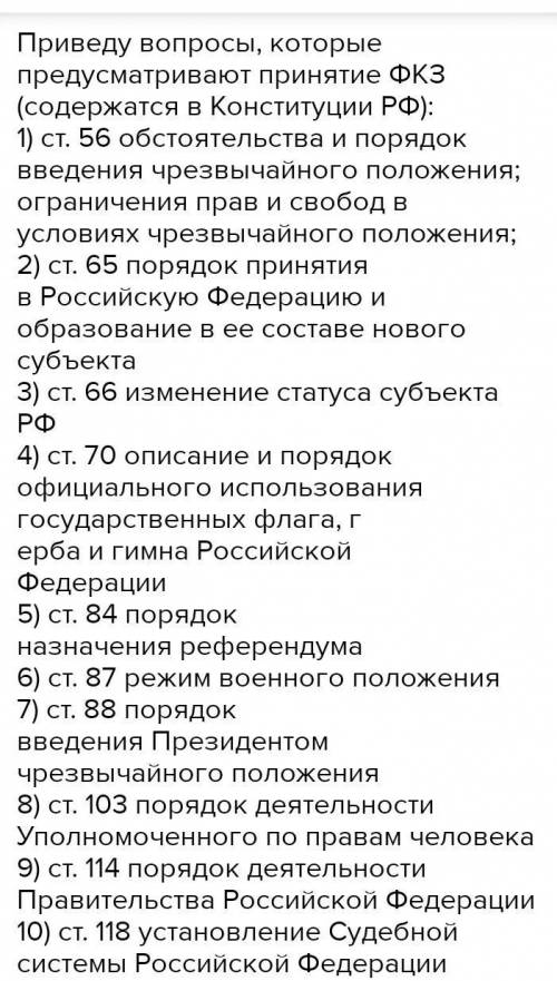 Проанализируйте текст Конституции Российской Федерации 1993 года на предмет выявления федеральных ко