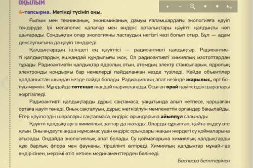 6-тапсырма. Мәтінді оқып, әр ойбөлігіне тақырып қой, негізгі идеясын анықта. Әр ойбөліктегі тірек сө