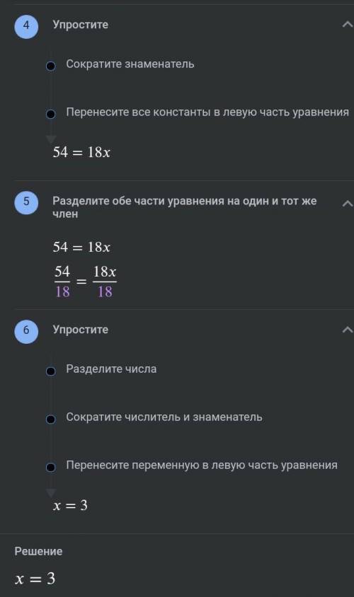 54:X-8=10 как решить?