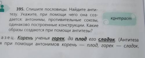 Союза да (= но), одинаково построенных предложений подлежащее + сказуемое.)1. Ранняя птичка нос пр