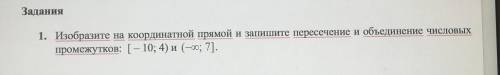 1. Изобразите на координатной прямой и запишите пересечение и объединение числовых промежутков: [ —