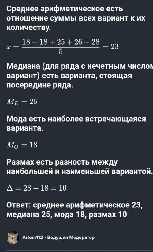 Дан ряд чисел: 14; 20; 24; 18; 32; 26; 80; 10; 100 Вычислите выражение: ЗМ + 5р где р — размах ряда